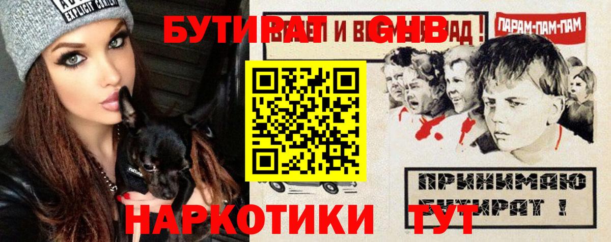 БУТИРАТ  Воронеж  БУТИРАТ бутандиол 