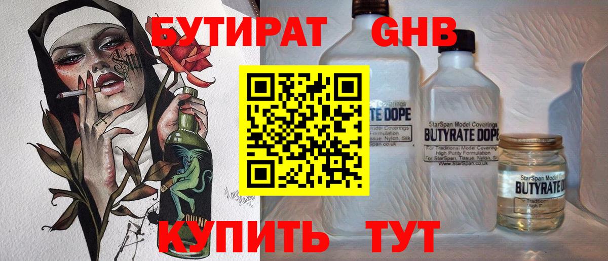 БУТИРАТ вода Воронеж