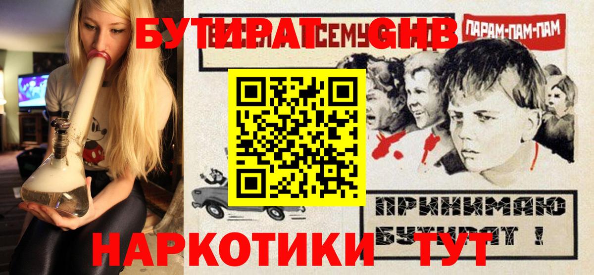 Воронеж  Бутират оксибутират  Бутират  Вход с VPN 