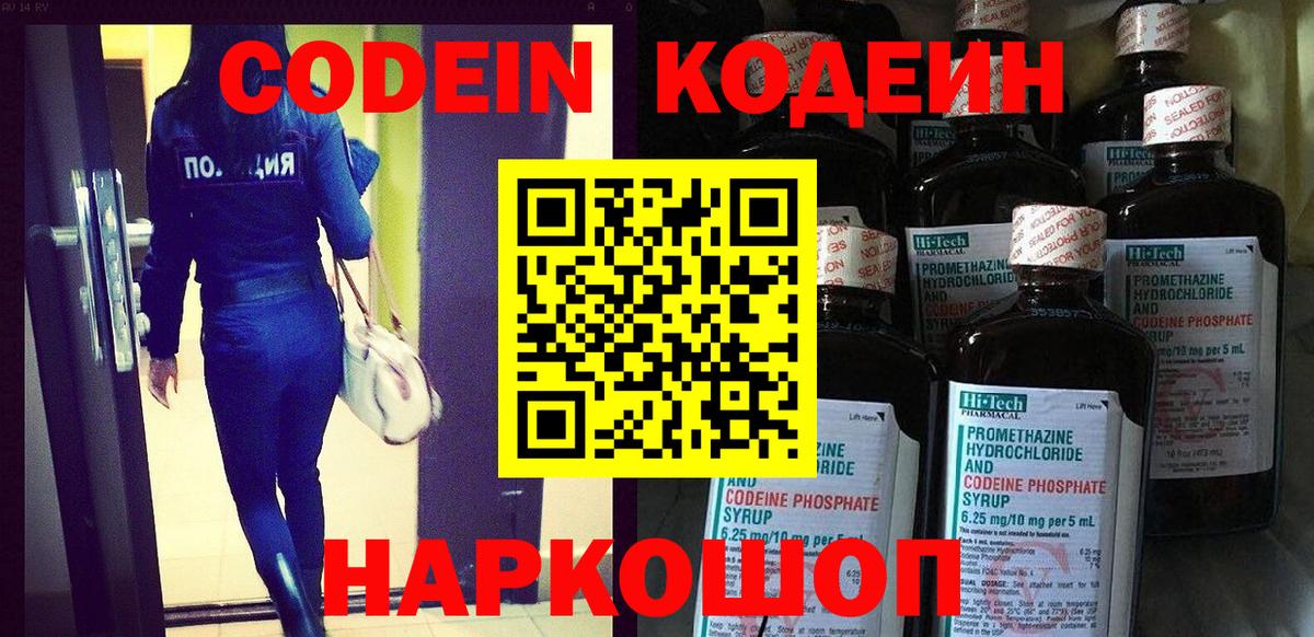 Codein Purple Drank  Воронеж  Кодеиновый сироп Lean напиток Lean (лин) 