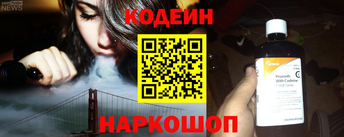 Codein Purple Drank  Вход с VPN  Воронеж  Codein Purple Drank 