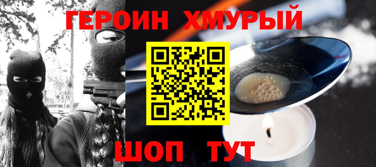 Героин Heroin Воронеж
