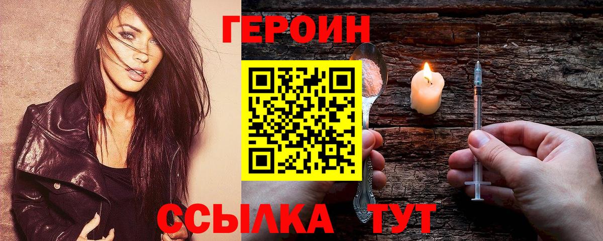 Воронеж  ГЕРОИН  Вход с VPN  Героин белый 