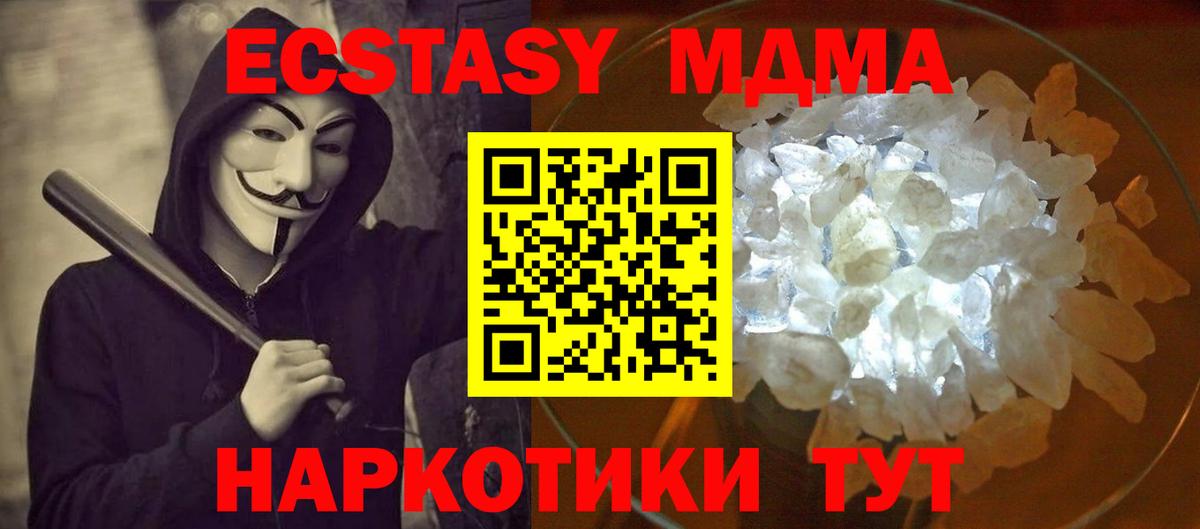 MDMA кристаллы Воронеж