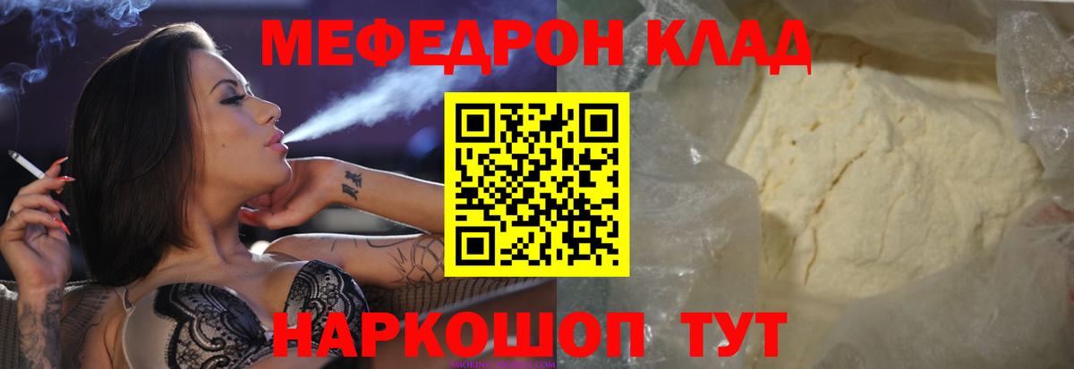 Меф мяу мяу  Воронеж